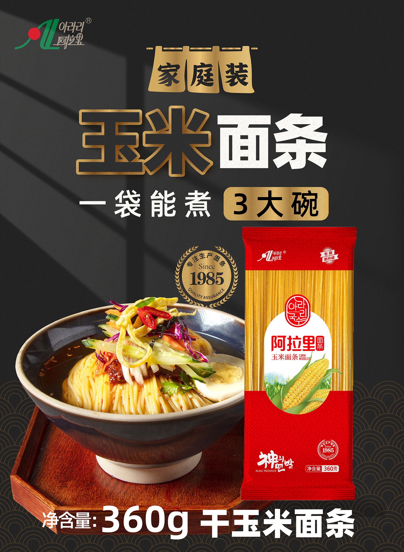玉米面條家庭裝詳情頁1.jpg