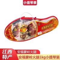 江西特產(chǎn)安福蒙嶺火腿1KG自然發(fā)酵風(fēng)干整腿切片腌制小提琴禮盒裝