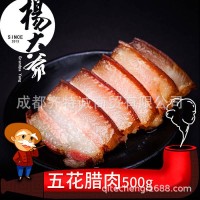 楊大爺 五花臘肉500g四川美食特產(chǎn)農(nóng)家自制煙熏肉培根柴火臘肉臘
