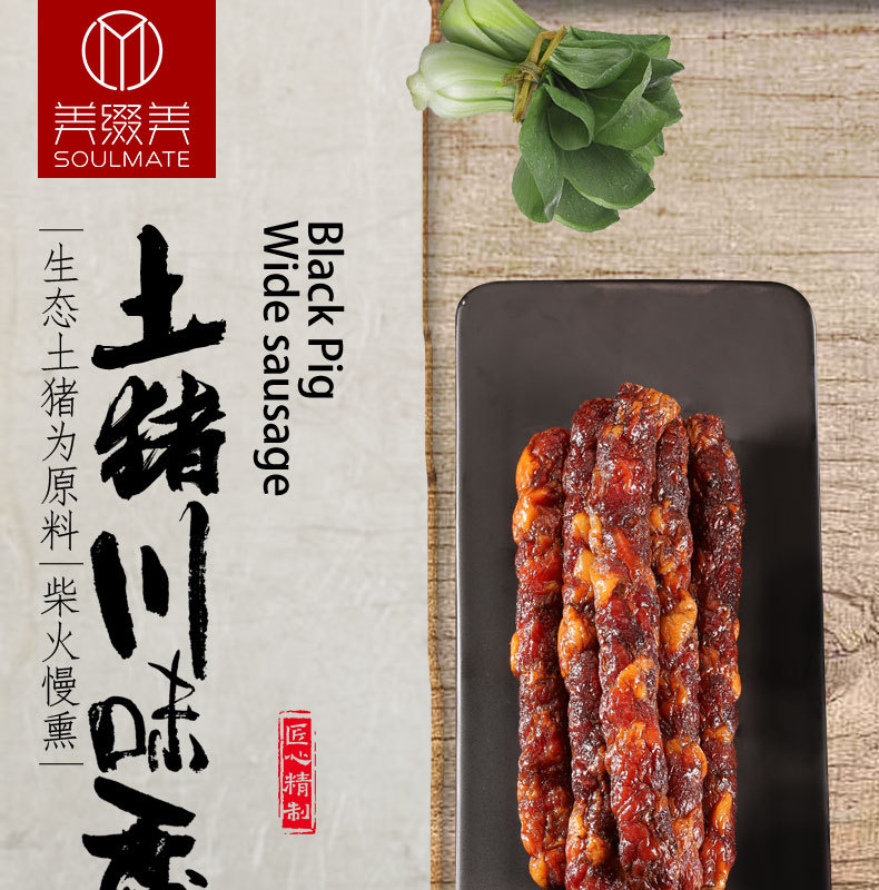 土豬川味香腸500_01.jpg