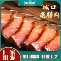 美綴美重慶城口老臘肉300g柴火煙熏四川特產臘味批發(fā)