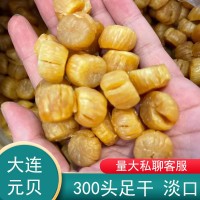 元貝干貨300頭大干貝500g大連瑤柱淡干扇貝無鹽寶寶輔食海鮮水產(chǎn)