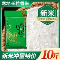 包郵現(xiàn)貨當(dāng)季東北大米新米10斤包郵群艷寒地長(zhǎng)粒香廠家5kg批發(fā)