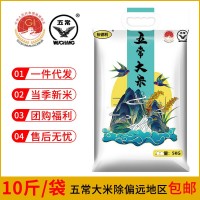 裕德利五常稻花香真空包裝5kg東北大米現(xiàn)磨10斤新米一件代 發(fā)包郵