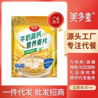 美多麥牛奶高鈣營養(yǎng)燕麥片早餐即食速溶沖飲谷物代餐食品袋裝批發(fā)