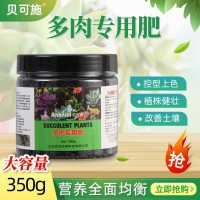 多肉植物用肥 氮磷鉀復合肥料 家用花卉蔬菜花肥 廠家批發(fā)有機肥