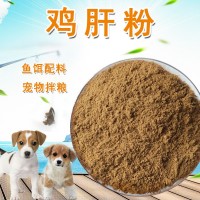 雞肝粉飼料原料寵物狗糧釣魚餌料羅非魚鯽魚窩料野釣誘食添加用