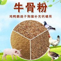 牛骨粉飼料原料鵪鶉雞鴨鵝鴿子鳥類狗豬用肉骨粉補鈣添加劑
