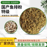 廠家批發(fā)寵物家畜養(yǎng)殖國產魚排粉 誘食性好水產養(yǎng)殖飼料魚排粉