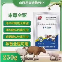 純中藥驅(qū)蟲藥安全高效打蟲可飲水拌料豬牛羊體內(nèi)外孕畜可用添加劑