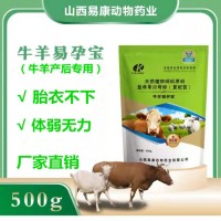 廠家直供量大從優(yōu)提高受孕率縮短空懷期_牛羊易孕寶
