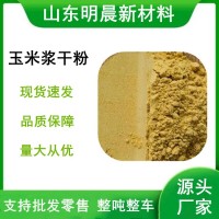 廠家直供玉米漿干粉 飼料級動物用蛋白飼料 植物用肥料玉米漿干粉