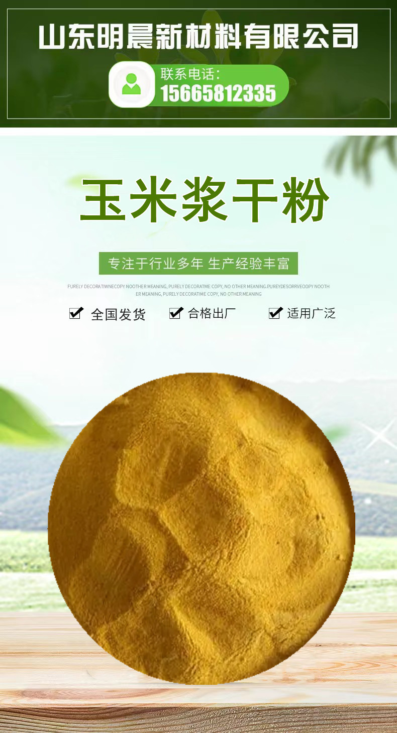 玉米漿干粉4