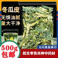 冬瓜皮干500g干冬瓜皮片無雜質(zhì)中藥材新貨另售荷葉茶泡水