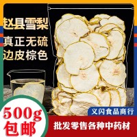 雪梨干梨干片500g趙縣香梨茶泡水煲湯可搭海底椰無花果竹蔗白茅根