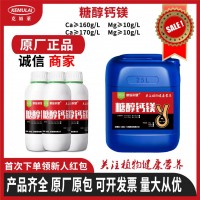 糖醇鈣鎂 批發(fā)農(nóng)用蔬果 葉面沖施水溶肥 果園種植 糖醇鈣鎂液體肥