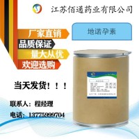 佰通藥業(yè) 地諾孕素 量大從優(yōu)100g/樣品65928-58-7當(dāng)天發(fā)貨