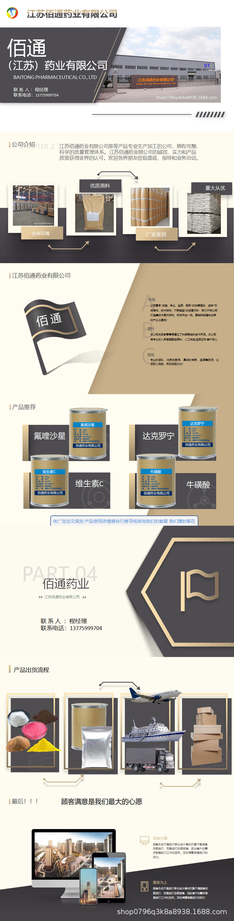 佰通產品詳情頁.jpg