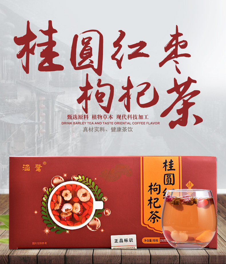 桂圓紅棗枸杞茶 (1).jpg