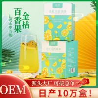 金桔百香果茶 金桔檸檬百香果茶 網(wǎng)紅電商組合花果茶貼 牌代 工