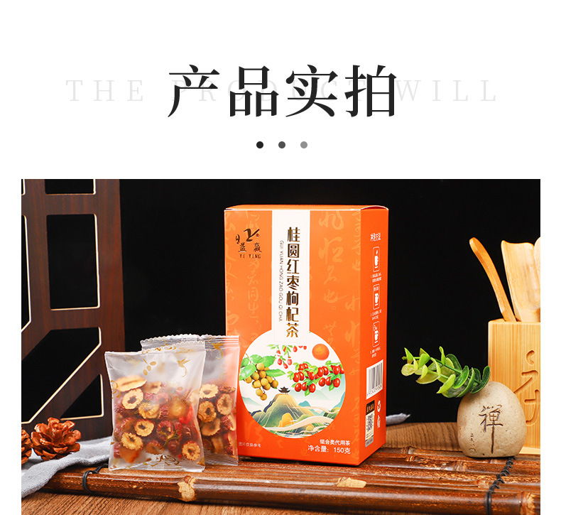 1桂圓紅棗枸杞茶_07