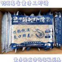 手打蝦滑 95%高含量 手打鮮制青蝦滑蝦丸 豆撈蝦泥火鍋食材 500g