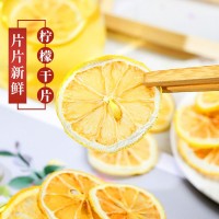 安岳烘干檸檬茶檸檬干花果茶泡茶泡水凍干檸檬片水果片散裝批發(fā)