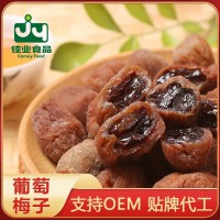 佳梅 爆漿葡萄梅子蜜餞散裝批發(fā) 軟籽梅果酸甜話梅休閑零食