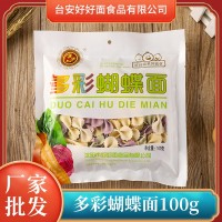 批發(fā)魏大姐多彩蝴蝶面 蔬菜面非油炸面片 兒童寶寶早餐面100g/袋