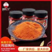 奧爾良雞翅腌料多口味罐裝家用商用蜜汁微辣雞翅炸雞腌制料烤翅料