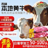 【伯宇集團(tuán)】長春本地活牛牛場屠宰廠肉牛代宰 招代理一件代發(fā)