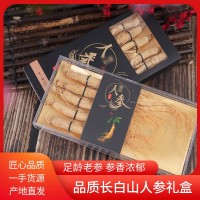 長白山人參5支裝禮盒參廠家直發(fā)禮盒裝整支干人參送禮佳品