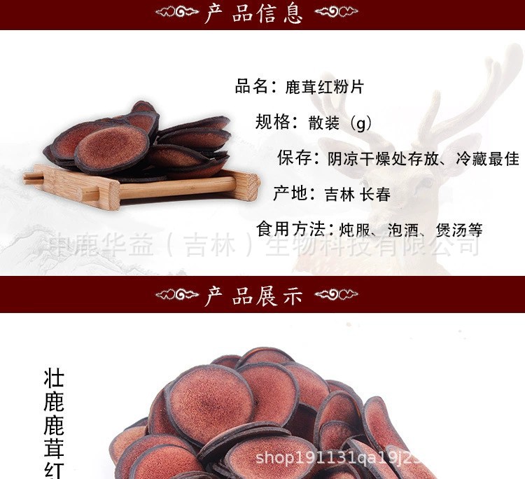 鹿茸紅粉片_02.jpg