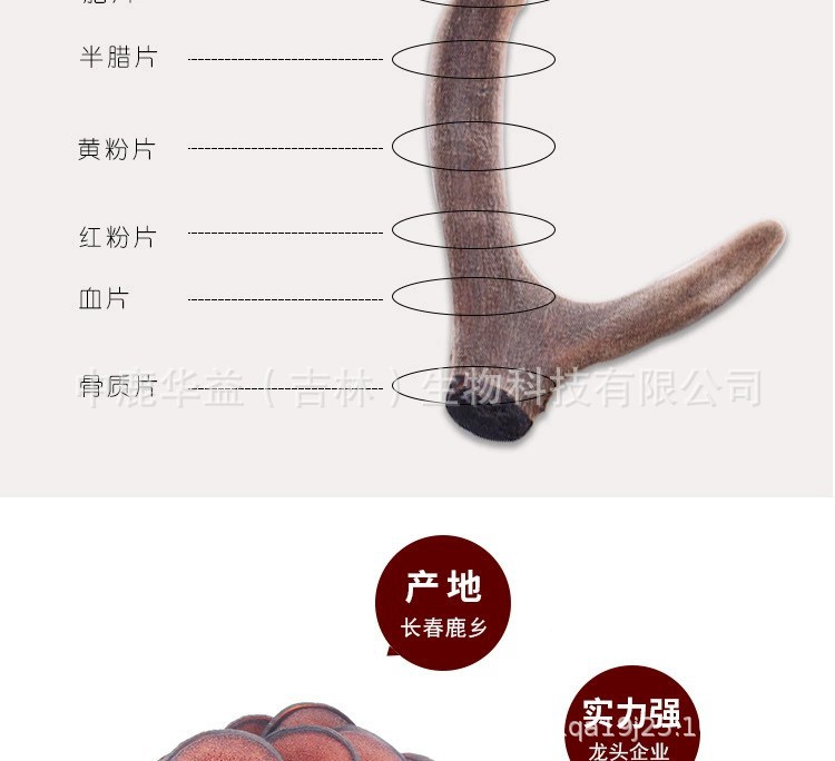 鹿茸紅粉片_06.jpg