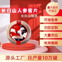 人參蜜片 鮮參蜜片禮盒65g開袋即食廠家批發(fā)招代理