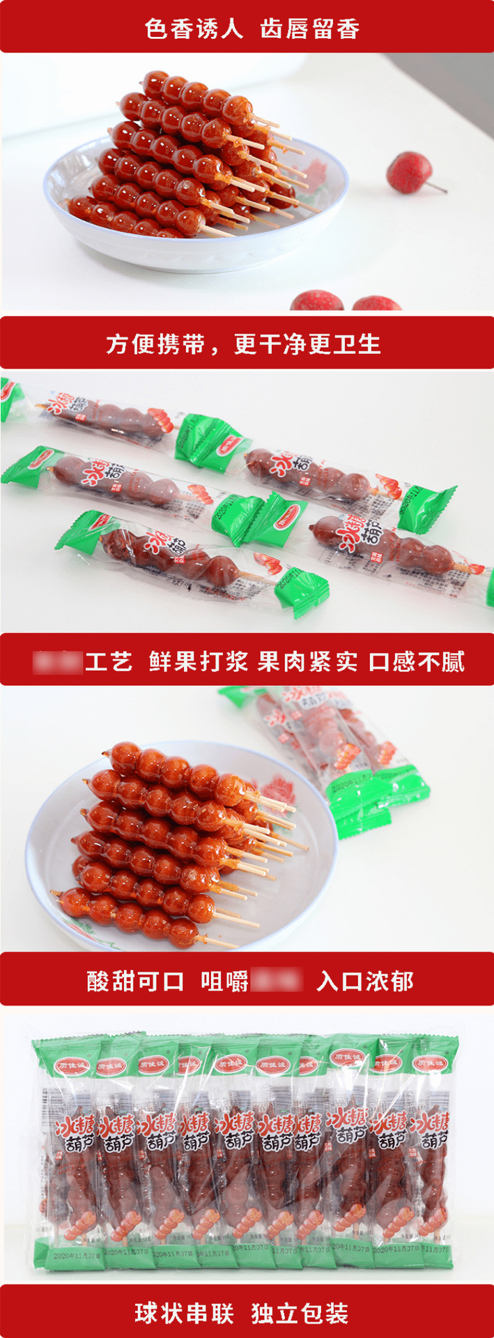冰糖葫蘆詳情頁(yè)_4@凡科快圖