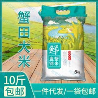 東北大米廠家批發(fā)粳米新米蟹田大米5kg采購(gòu)稻田米10斤裝