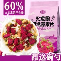400克火龍果烘焙水果麥片堅果燕麥片早餐代餐食品沖飲食品