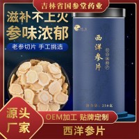 西洋參長白山250g切片含片東北特產(chǎn)西洋參半斤0.8片