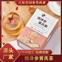【廠家】西洋參茶袋裝滋補食品現(xiàn)貨長白山東北特產(chǎn)西洋參片黃芪茶