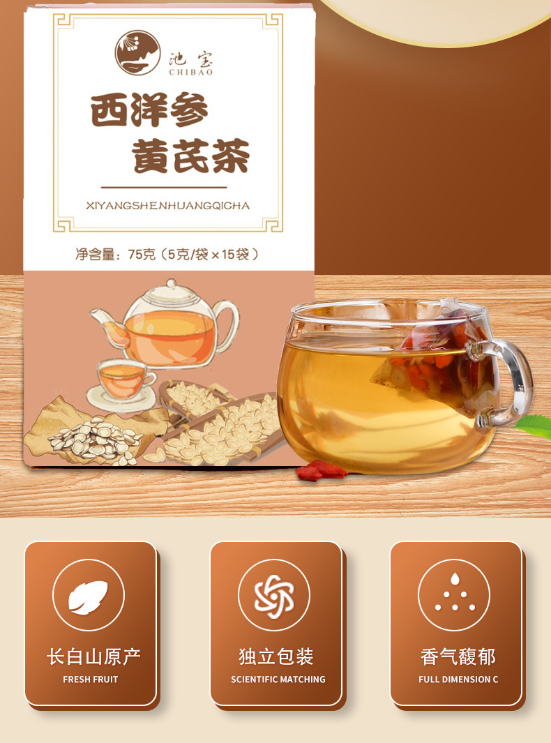 西洋參黃芪茶_02