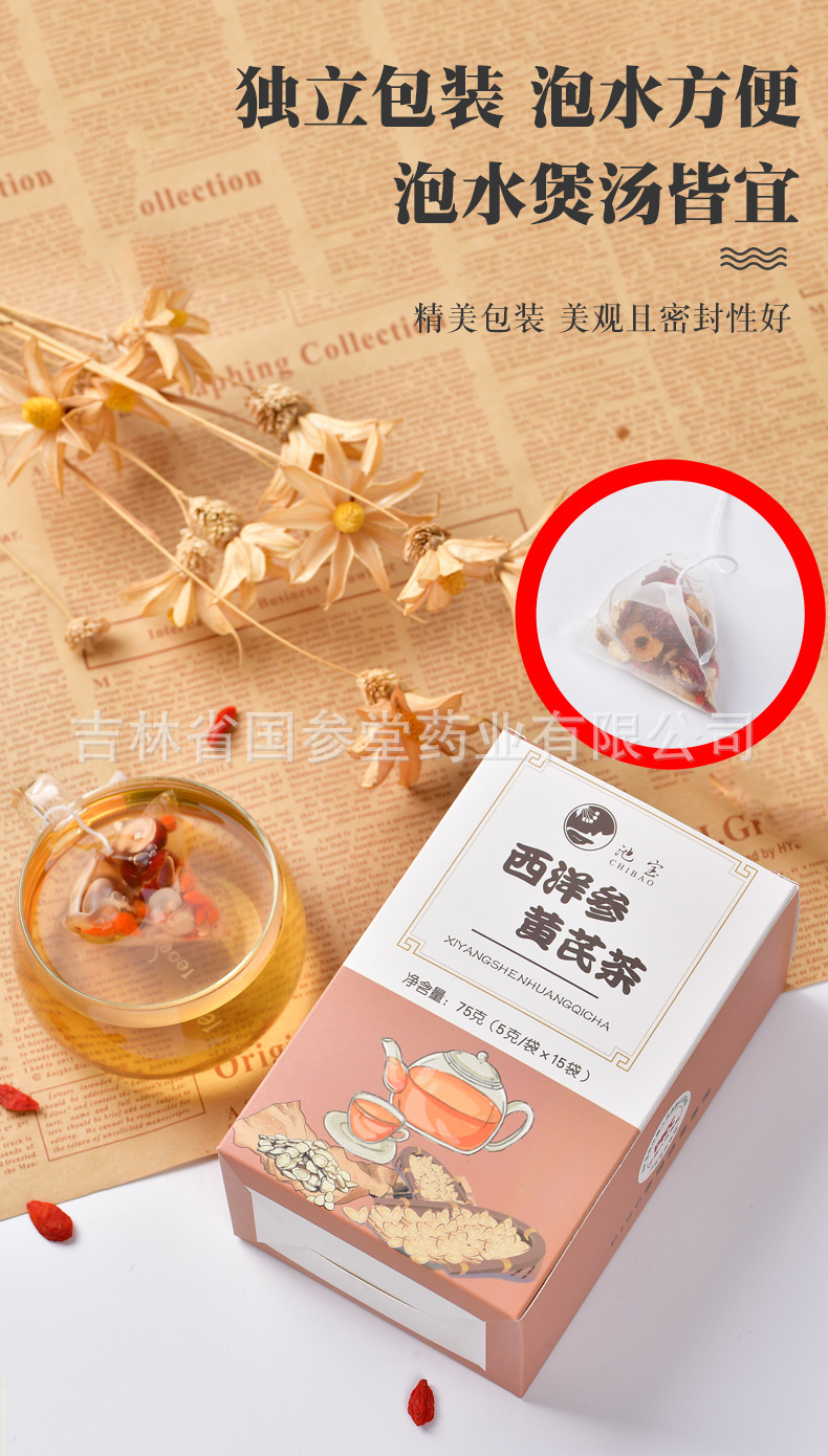 西洋參黃芪茶_09.jpg