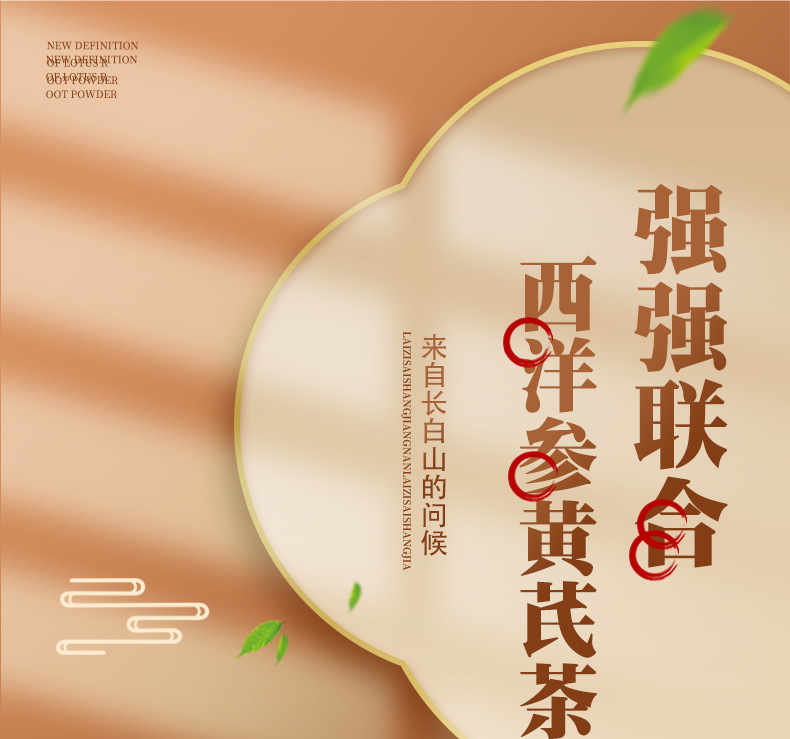西洋參黃芪茶_01
