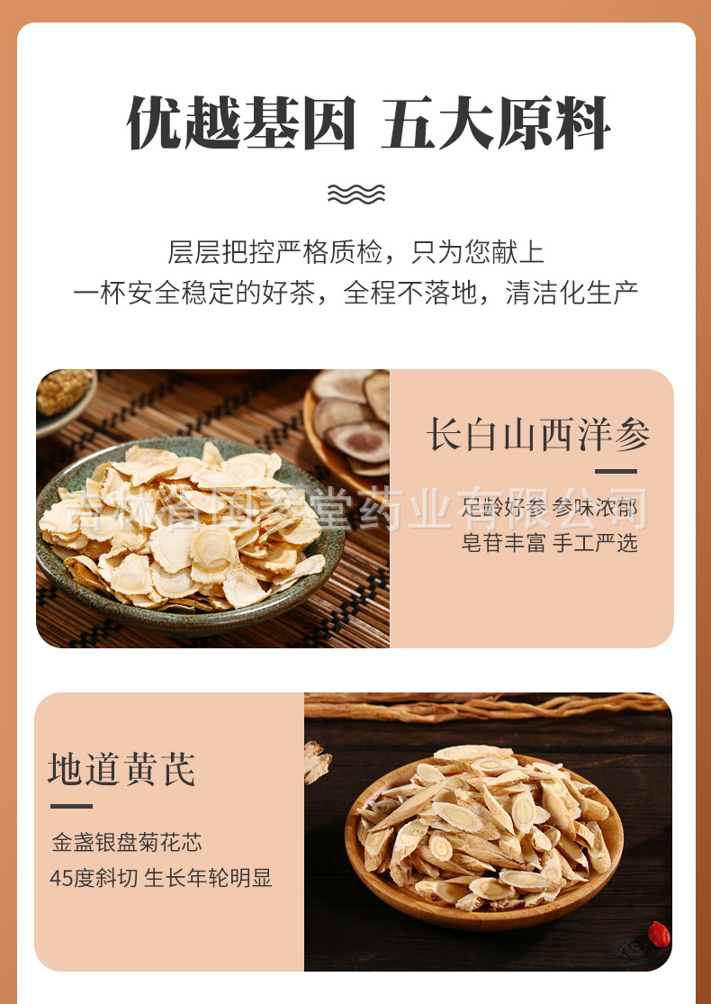 西洋參黃芪茶_06.jpg