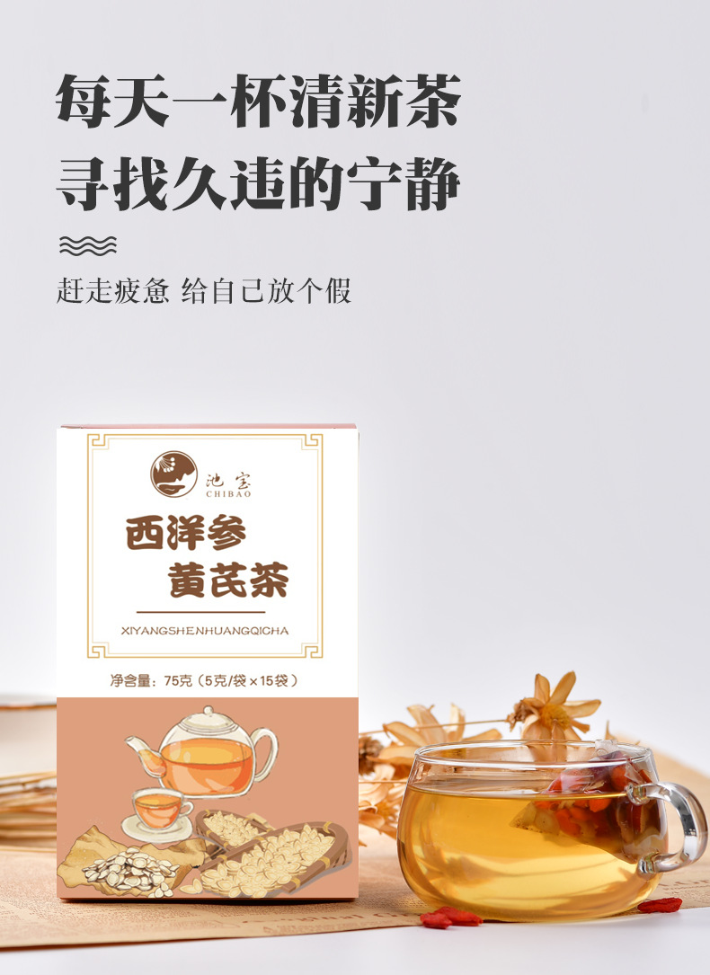 西洋參黃芪茶_05