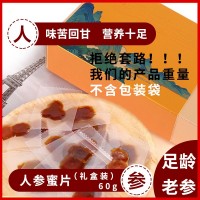 東北特產(chǎn)吉林長(zhǎng)白山即食人參蜜片泡茶熬湯禮盒裝60g