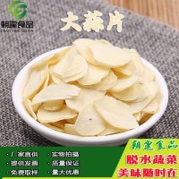 大蒜片1千克 脫水大蒜片 獨瓣蒜 四六瓣 去頭米蒜片 另有蒜粒出售