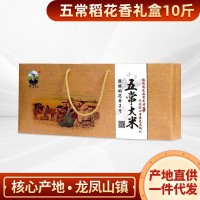 東北有機(jī)大米禮盒10斤稻花香二號(hào)大米農(nóng)產(chǎn)品批發(fā)五常稻花香大米