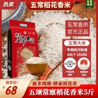 東北五常大米2.5kg真空新米正宗稻花香2號包郵黑龍江粳米產(chǎn)區(qū)發(fā)貨