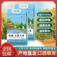 黑龍江有機五常大米東北稻花香香米家用袋裝米5kg10斤大米批發(fā)